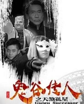 鬼谷传人，一部免费短剧的魅力之旅，鬼谷传人，免费短剧的魅力之旅