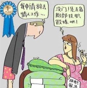 辞职漫画