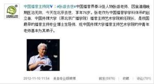 中国播音界泰斗张颂因癌去世