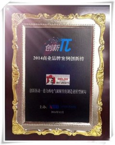 创新π——2014商业品牌案例创新派