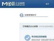腾讯企业邮箱