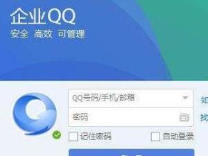 企业QQ