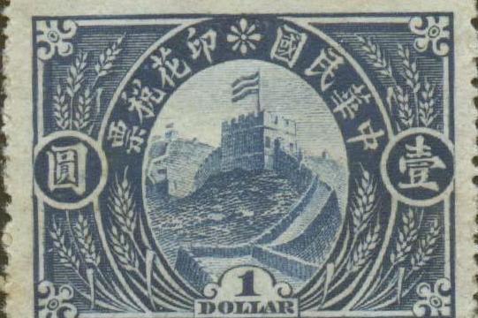 印花税票 搜狗百科