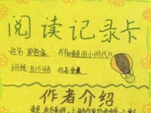 阅读记录卡