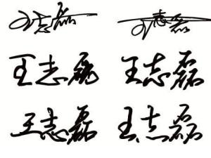 签名