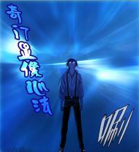 奇门显像心法