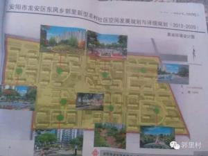 安阳郭里村社会主义新农村规划