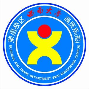 西南大学荣昌校区商贸系暨思想政治理论课教学部