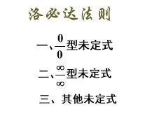 洛必达法则