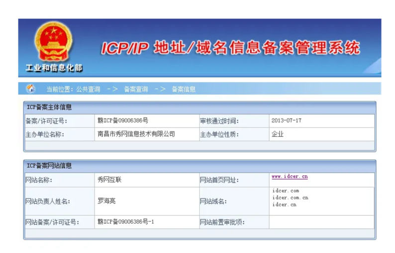 ICP备案