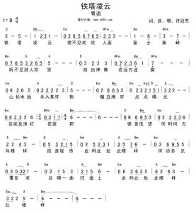 铁塔凌云 简谱