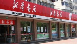 新华书店