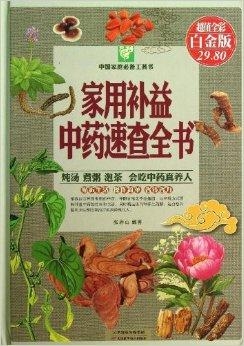 中药材最全的书籍是什么书 0