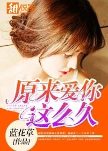 如何才能不爱你小说 300