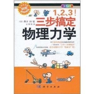 科学物理儿童书 300