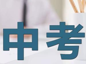 中考网