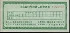 证券
