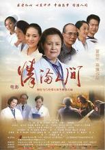 情满人间