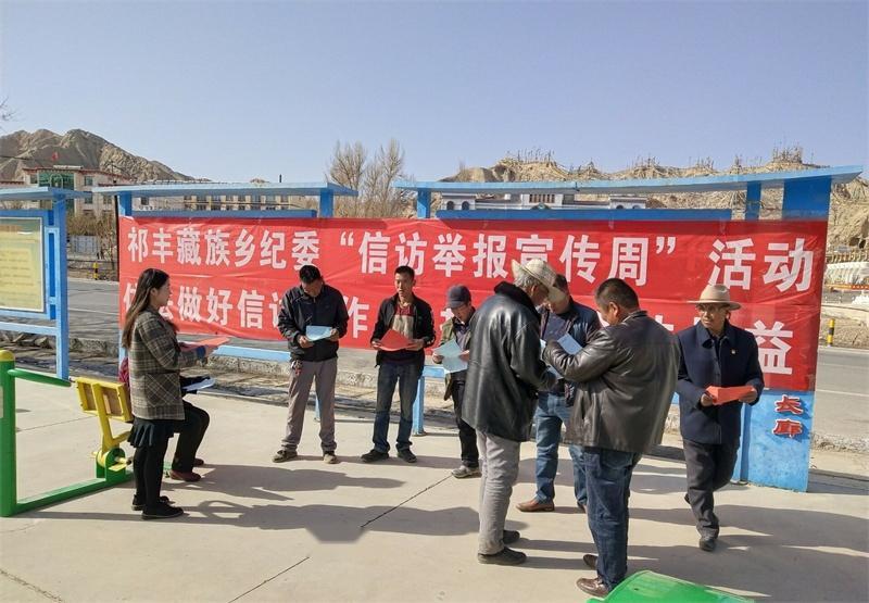 祁丰藏族乡公益活动