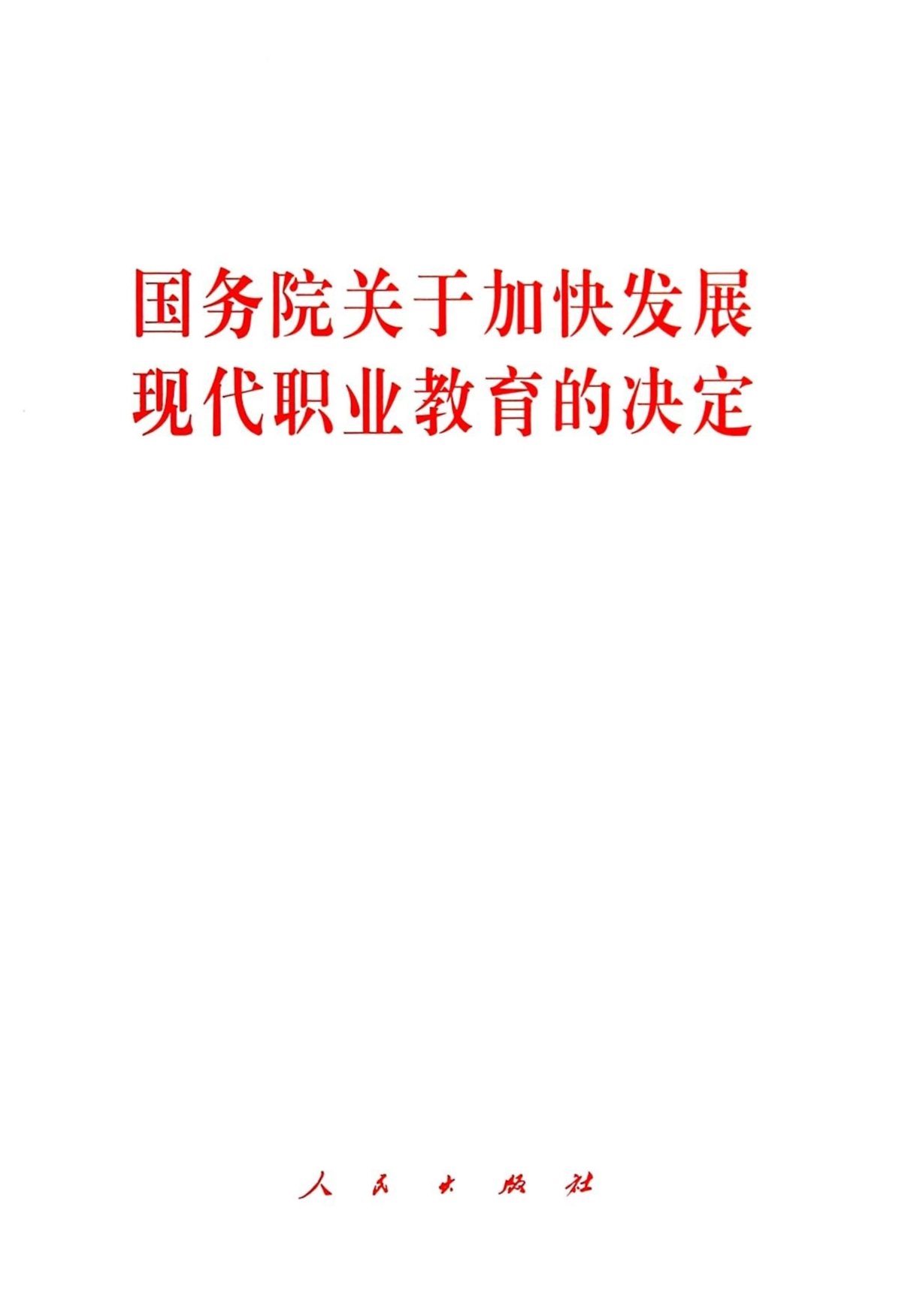 《××××关于××××的决定》
