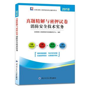消防安全工程师考试书 300