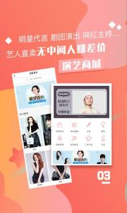 红演圈，演艺商城——明星代言、剧团
