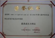 灌溉网公司荣誉