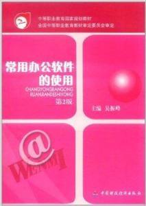 办公软件的基本操作有哪些 0