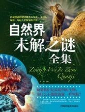 未解之谜大全最新 300