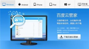 百度云网页版