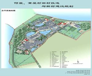 正果镇旧村改造与新村建设规划