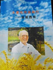 余松烈