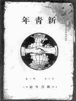 新青年杂志
