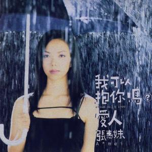 歌曲收录于《我可以抱你吗？爱人》