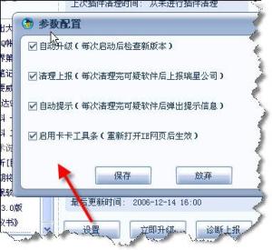 一键设置升级清理勤提示