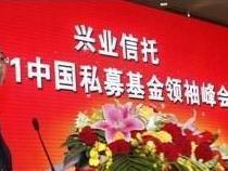 兴业国际信托有限公司