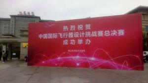 江苏航空职业技术学院