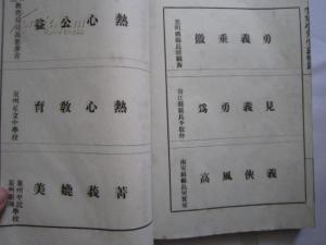 李紫亭先生哀挽录