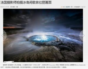 间歇泉图册