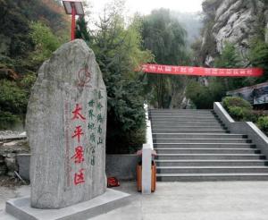 太平景区