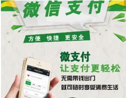 微信支付