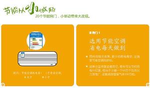节能20行动手册