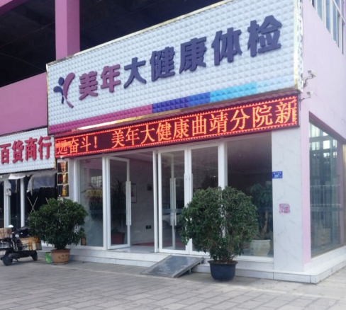 美年大健康