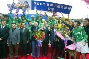 2003年北京国安第三次捧得足协杯