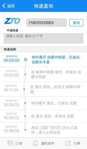 手机客户端查询