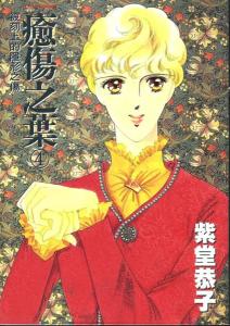 愈伤之叶