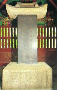 荡平碑及其拓本