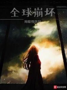 全球高武小说共多少章 300