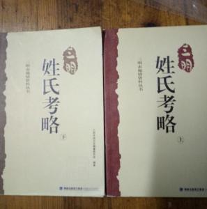 姓氏攻略