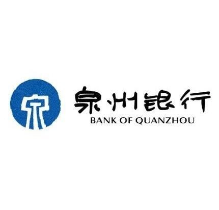 泉州银行股份有限公司